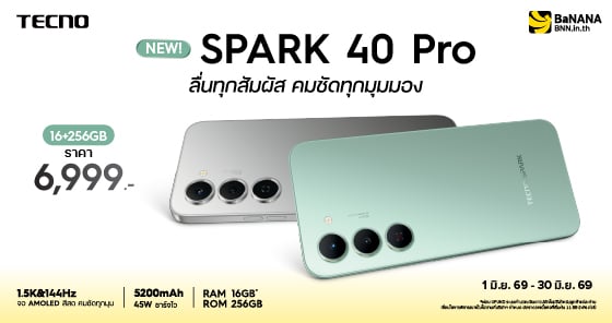 New! Tecno พร้อมให้เป็นเจ้าของแล้วที่ บานาน่า