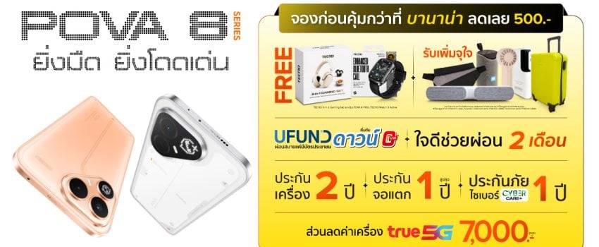 เปิดจอง Pova 8 5G Series ก่อนใครที่บานาน่า