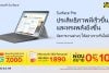 เป็นเจ้าของ Microsoft Surface รุ่นใหม่ได้แล้ววันนี้