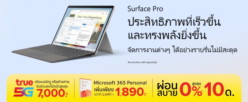 เป็นเจ้าของ Microsoft Surface รุ่นใหม่ได้แล้ววันนี้