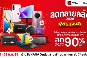 ลดทลายคลัง 2026 บุกบางแคแล้ว