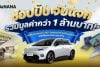 ช้อปสินค้า HP วันนี้... มีสิทธิ์ลุ้นขับรถไฟฟ้ากลับบ้าน!