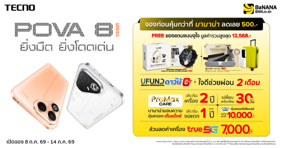 TECNO POVA 8 Series จองก่อนคุ้มกว่าที่บานาน่า ลดเลย 500 บาท
