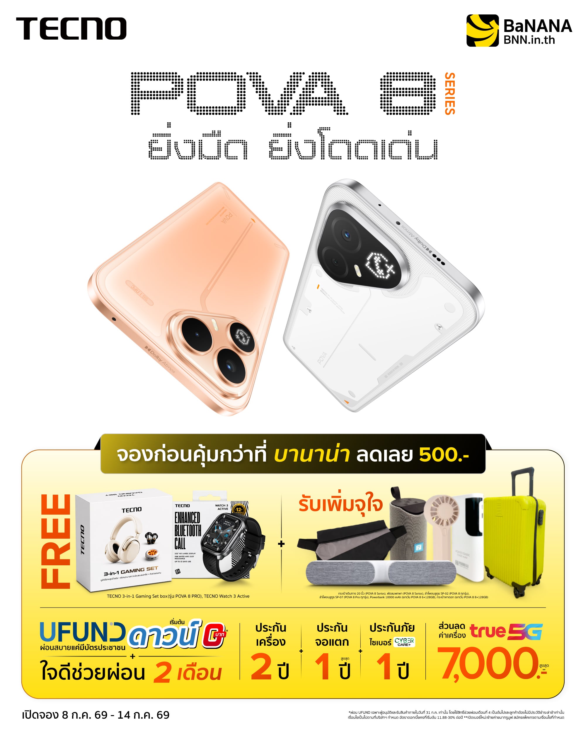 เปิดจอง Pova 8 5G Series ก่อนใครที่บานาน่า