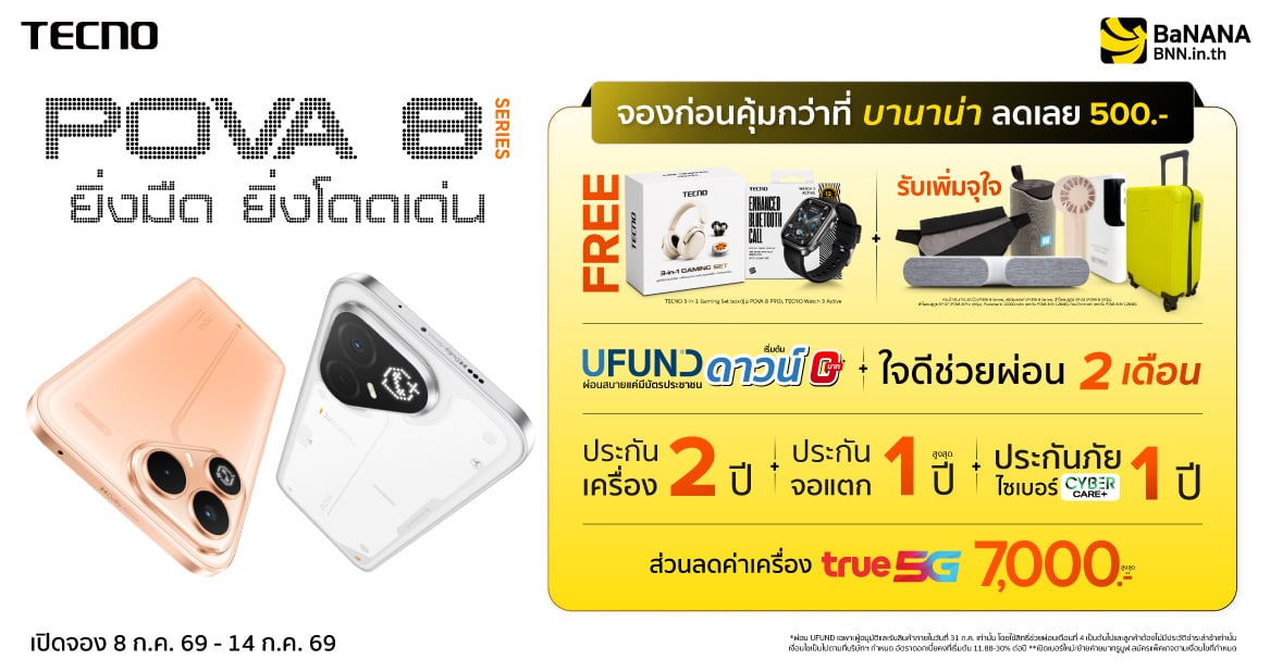 เปิดจอง Pova 8 5G Series ก่อนใครที่บานาน่า