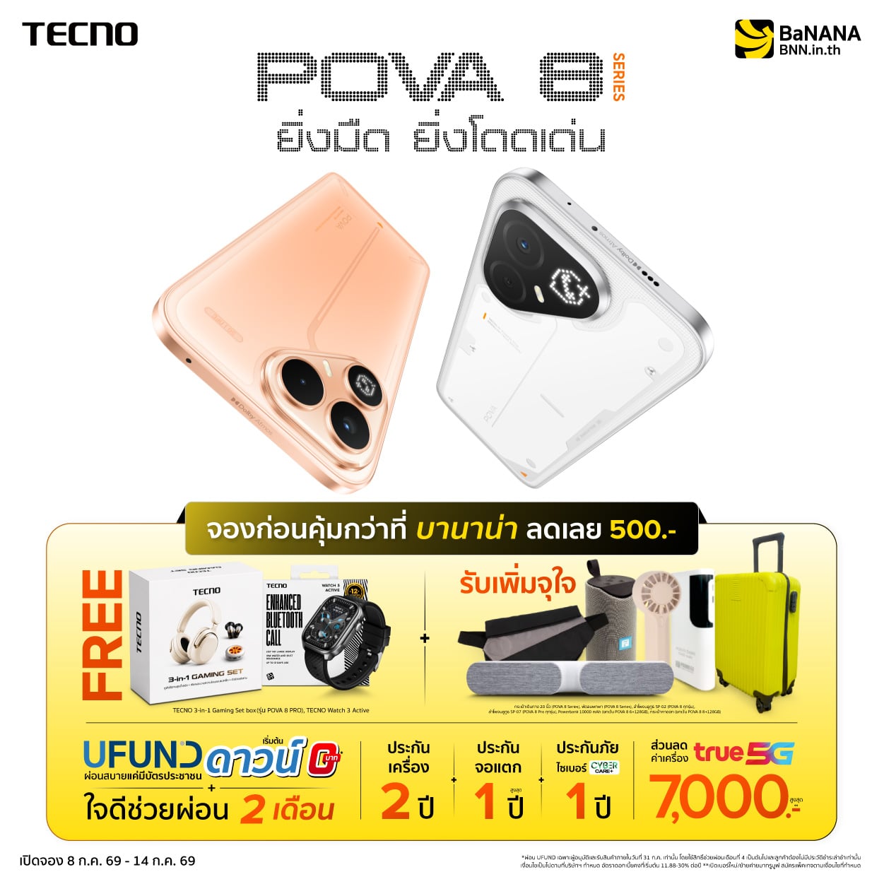 เปิดจอง Pova 8 5G Series ก่อนใครที่บานาน่า