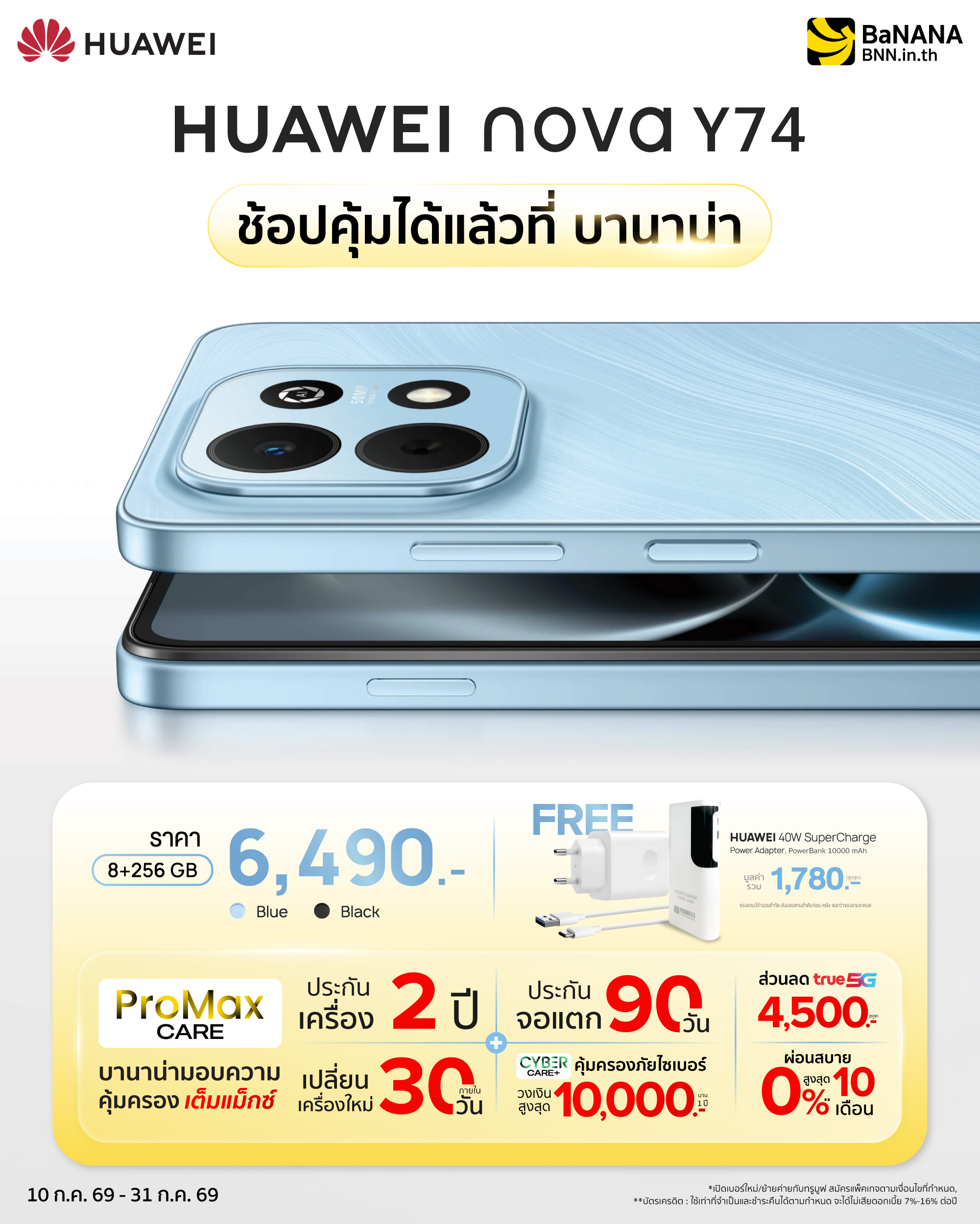 HUAWEI_Nova Y74_BaNANA_Promotion