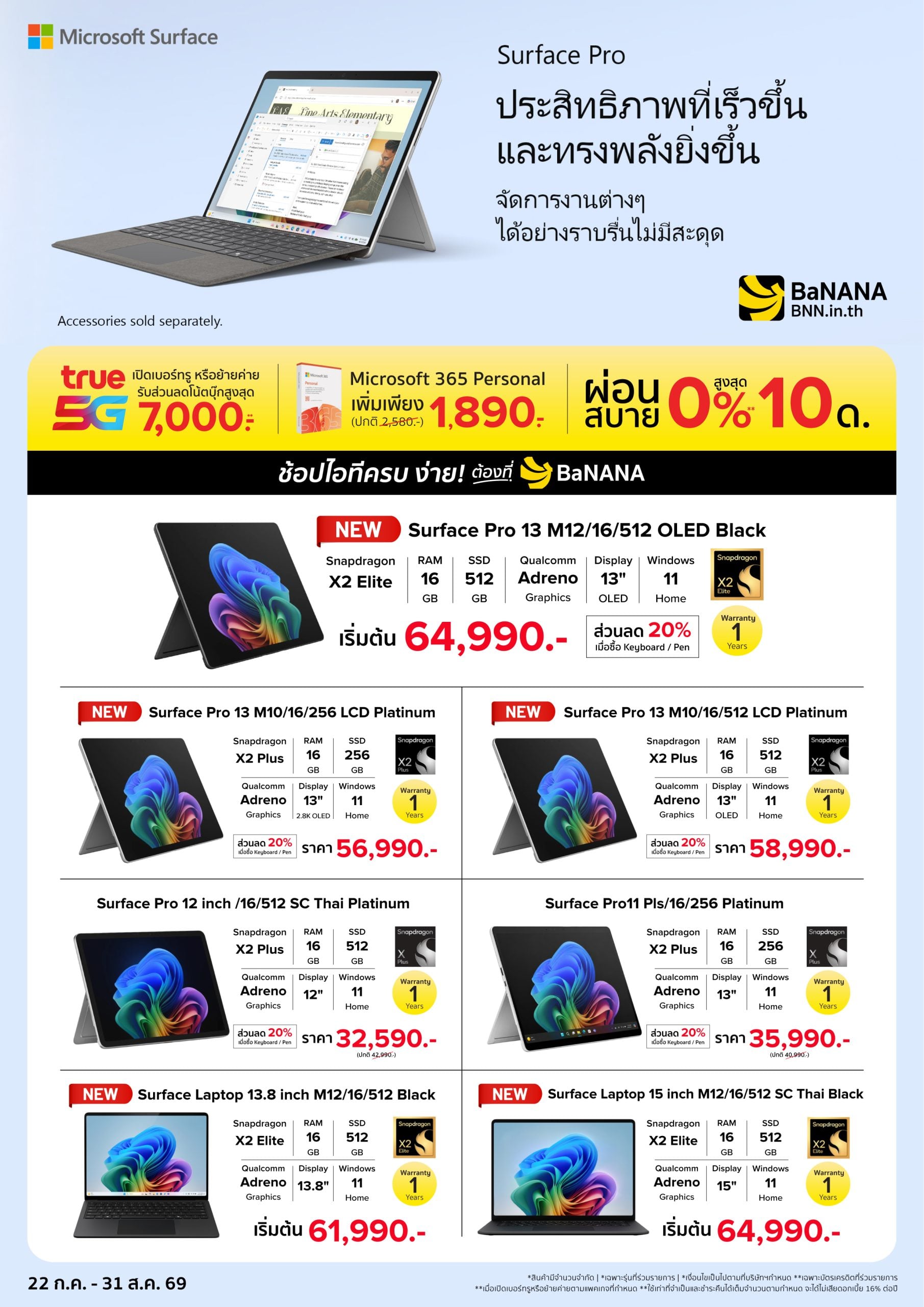 New-Surface-Q3FY26_LDP เป็นเจ้าของ Microsoft Surface รุ่นใหม่ได้แล้ววันนี้