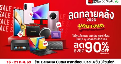 ลดทลายคลัง 2026 บุกบางแคแล้ว