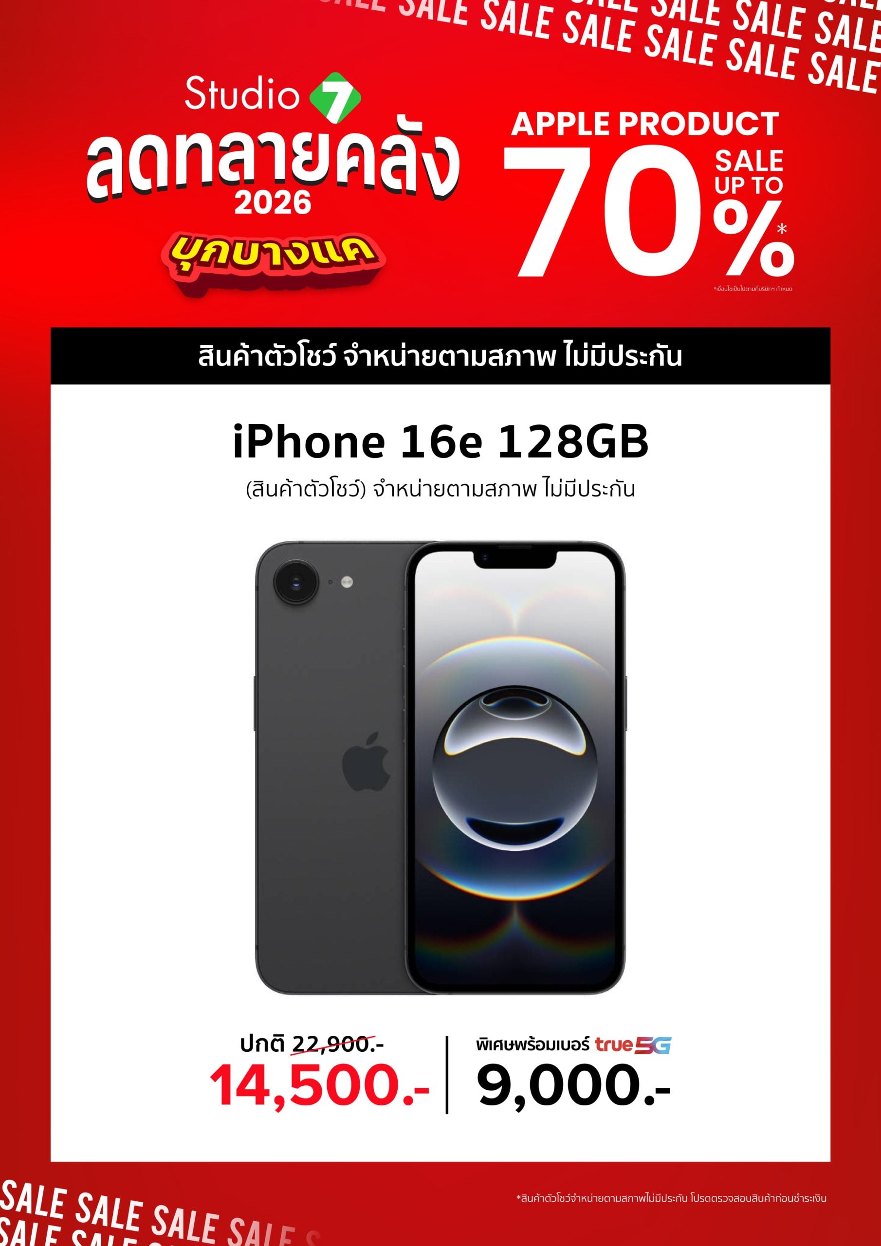 ลดทลายคลัง 2026 บุกบางแคแล้ว! - iPhone
