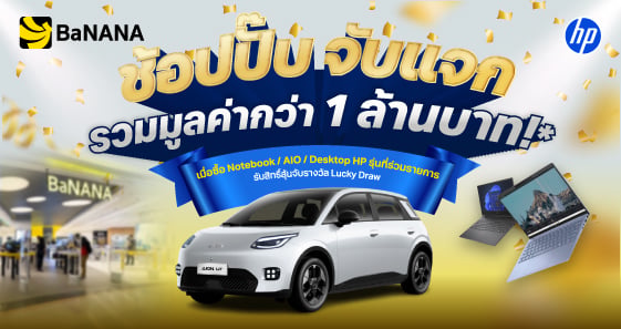 ช้อปสินค้า HP วันนี้... มีสิทธิ์ลุ้นขับรถไฟฟ้ากลับบ้าน!