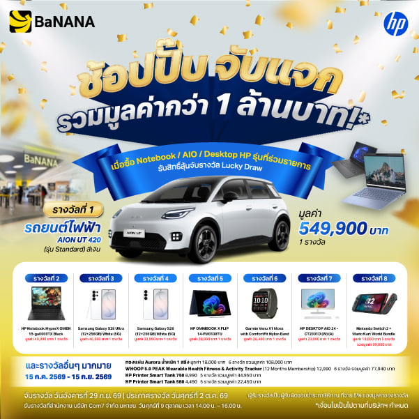 ช้อปสินค้า HP วันนี้... มีสิทธิ์ลุ้นขับรถไฟฟ้ากลับบ้าน!