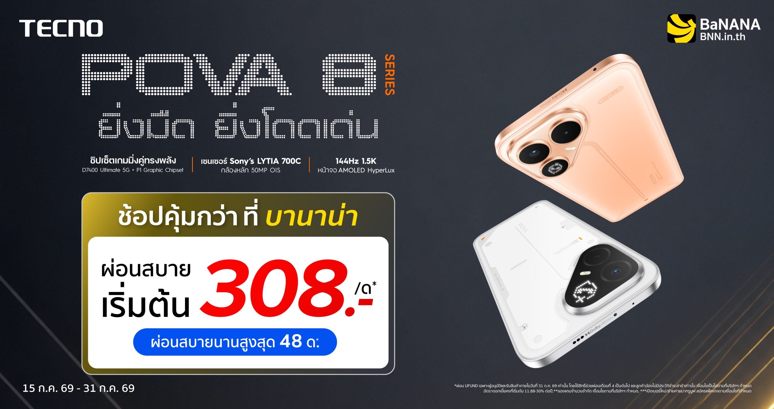 TECNO POVA 8 Series ช้อปคุ้มกว่าที่ บานาน่า