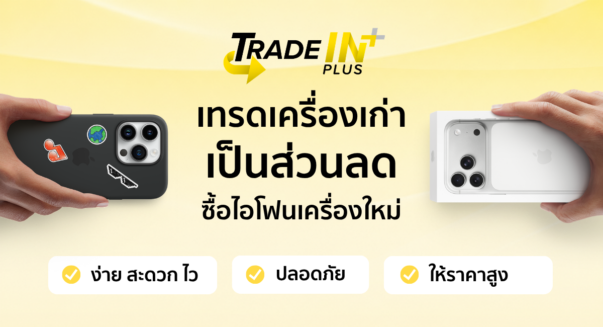 Trade in Plus