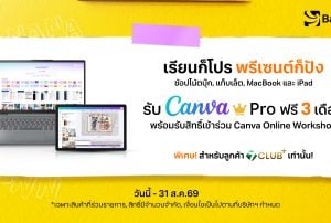 เรียนก็โปร พรีเซนต์ก็ปัง กับ Canva Pro