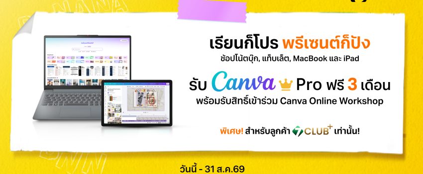 เรียนก็โปร พรีเซนต์ก็ปัง กับ Canva Pro