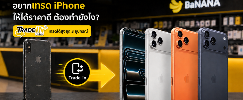 Trade-in iPhone ที่ BaNANA