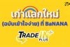/trade-in-plus-what-is