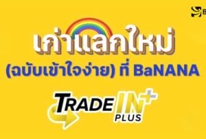 /trade-in-plus-what-is