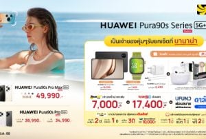 เป็นเจ้าของ HUAWEI Pura 90s Series 5G+ ที่บานาน่า โปรแรง คุ้มที่สุด!