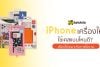 iPhone เครื่องใหม่ ใช้เคสแบบไหนดี เลือกเคสให้เหมาะกับการใช้งาน