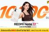 REDMI Note 17 Series โปรแรงเต็ม MAX ที่ BaNANA