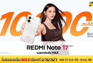 REDMI Note 17 Series โปรแรงเต็ม MAX ที่ BaNANA