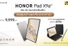 HONOR Pad X9a ช้อปคุ้มกว่า ที่ บานาน่า เท่านั้น