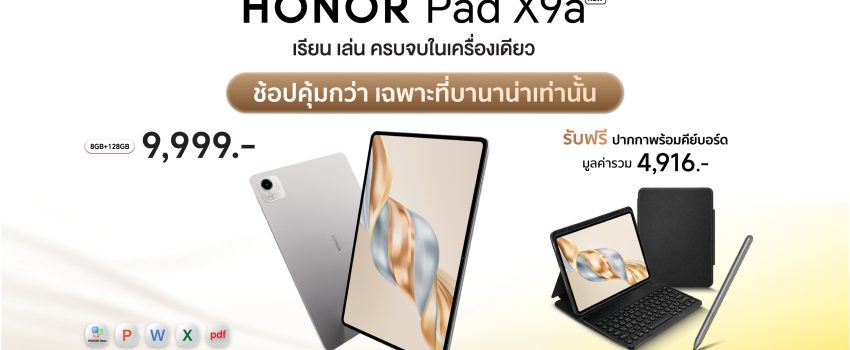 HONOR Pad X9a ช้อปคุ้มกว่า ที่ บานาน่า เท่านั้น
