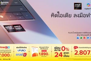 โปรโน้ตบุ๊ก Windows 11 ขุมพลัง AMD Ryzen คุ้มสุดๆ ที่ BaNANA