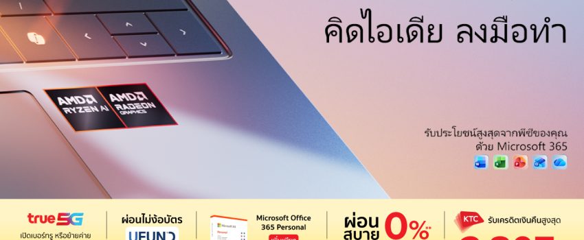 โปรโน้ตบุ๊ก Windows 11 ขุมพลัง AMD Ryzen คุ้มสุดๆ ที่ BaNANA