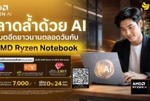 ช้อปโน้ตบุ๊ก AMD Ryzen™ AI 300 / 400 Series ที่ BaNANA