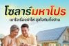 Promotion บานาน่า โซสาร์ เดือนสิงหาคม 2569