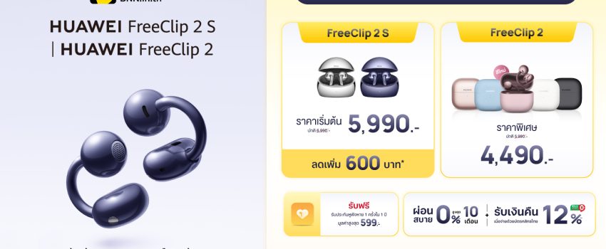 HUAWEI FreeClip 2 S | HUAWEI FreeClip 2