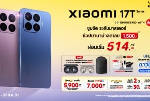 Xiaomi 17T Series โปรแรงที่สุดต้องที่บานาน่า!