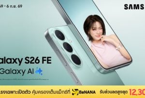 SAMSUNG Galaxy S26 FE ครบเครื่องเรื่องความคุ้ม ที่บานาน่า