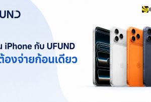 ผ่อน iPhone กับ UFUND ที่ BaNANA