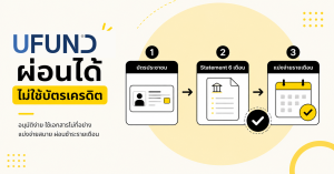 ผ่อน iPhone กับ UFUND ที่ BaNANA