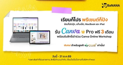 เรียนก็โปร พรีเซนต์ก็ปัง กับ Canva Pro