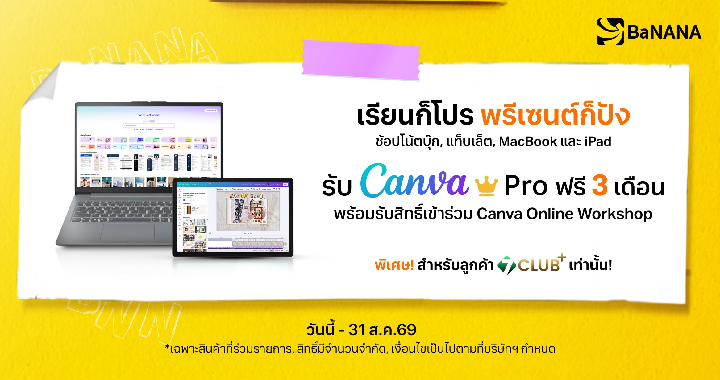 เรียนก็โปร พรีเซนต์ก็ปัง กับ Canva Pro