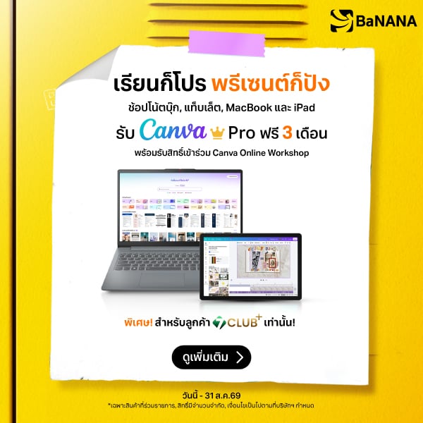 เรียนก็โปร พรีเซนต์ก็ปัง กับ Canva Pro