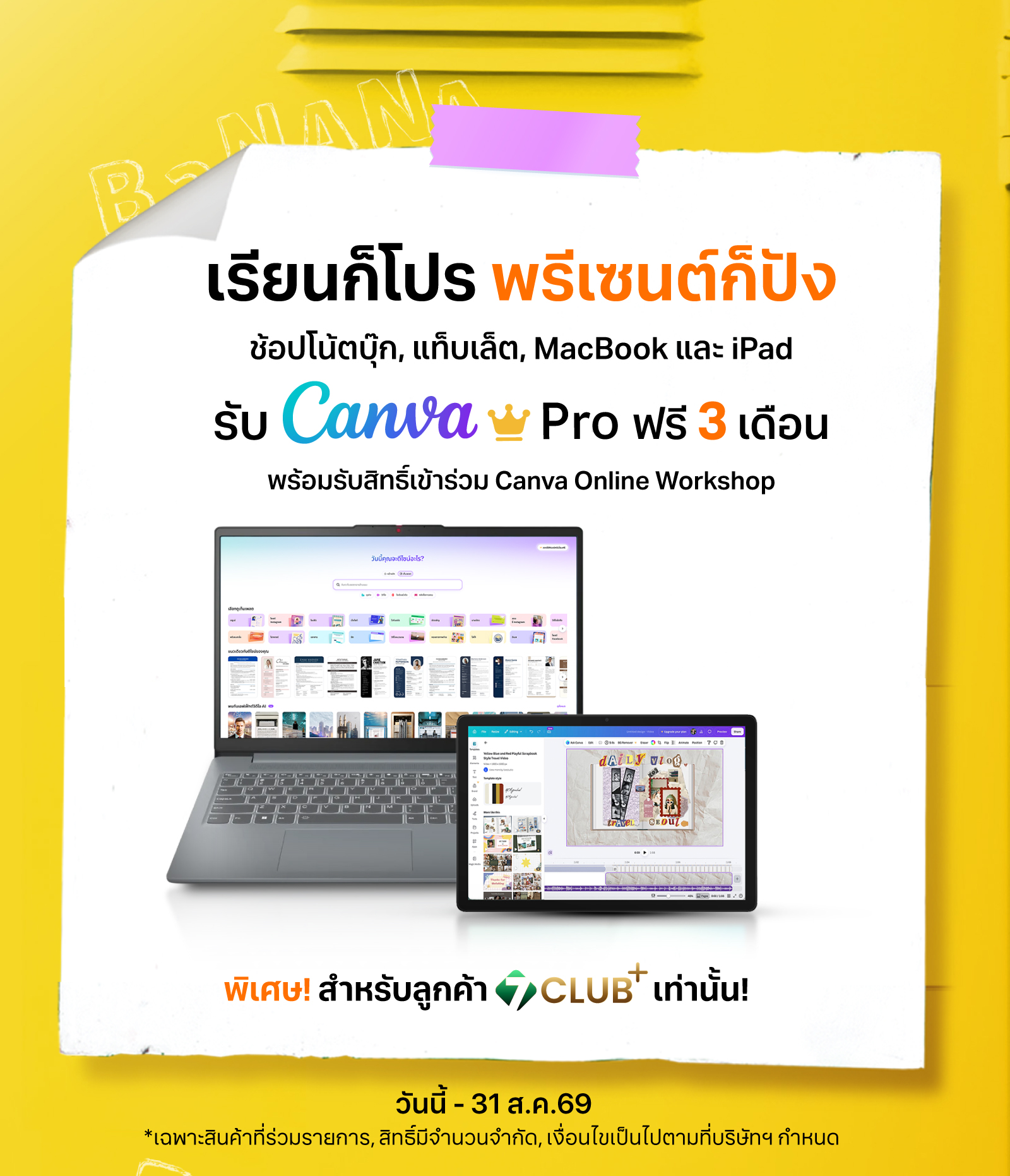 เรียนก็โปร พรีเซนต์ก็ปัง กับ Canva Pro