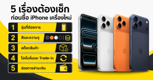 ผลิตภัณฑ์ Apple และ iPhone ภายในร้าน