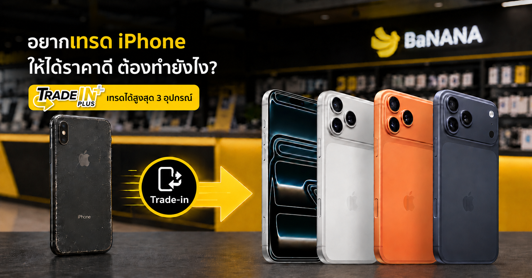 Trade-in iPhone ที่ BaNANA
