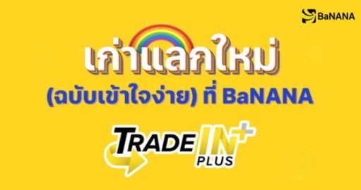 /trade-in-plus-what-is