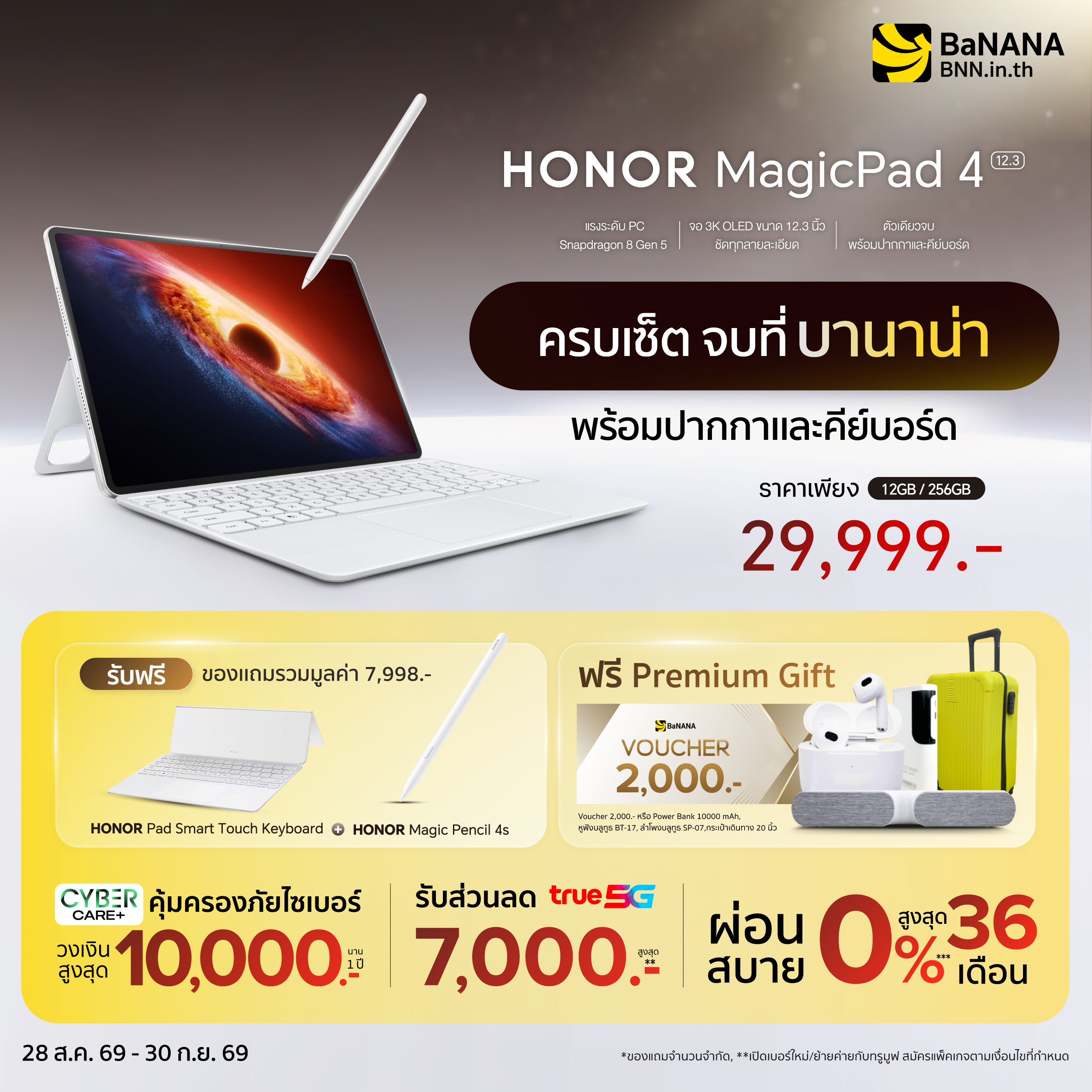 First-Sale-HONOR-MagicPad 4_0