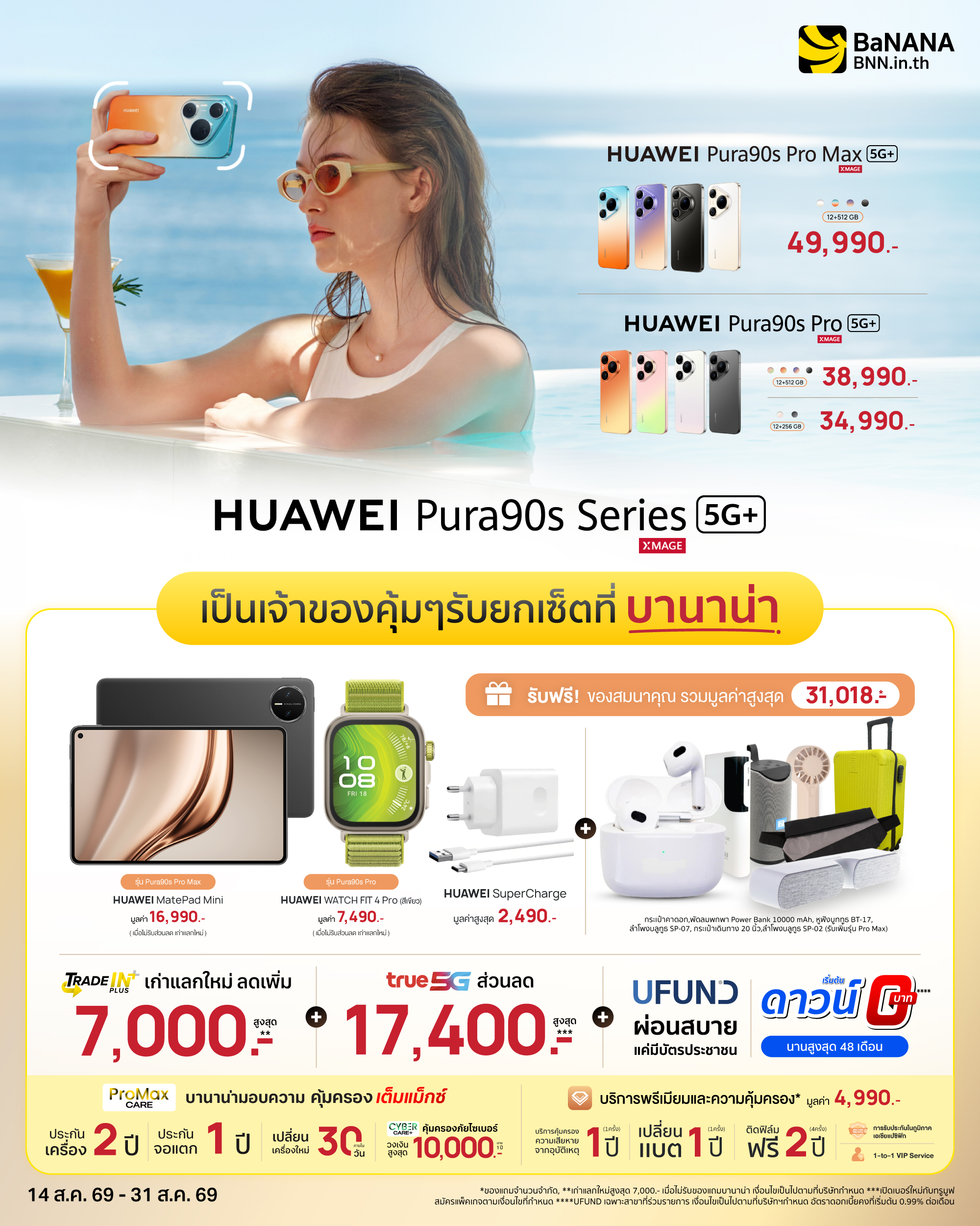 HUAWEI Pura 90s Series_BaNANA_Promotion HUAWEI Pura 90s Series_BaNANA_Promotion