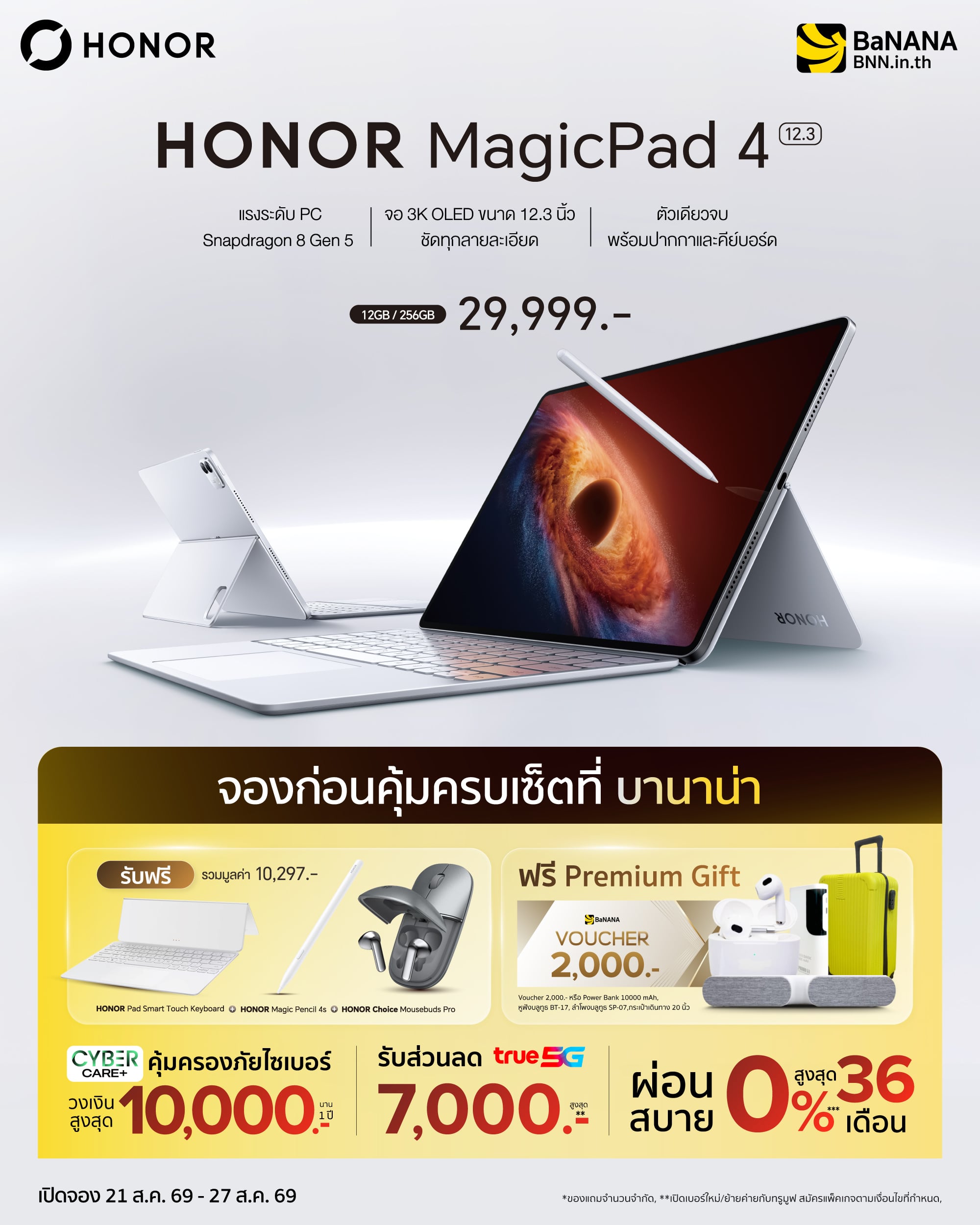 Prebook-HONOR-Magic-Pad-4_LDP-01-960x1200 HONOR MagicPad 4 จองก่อน คุ้มครบเซ็ต ที่ BaNANA