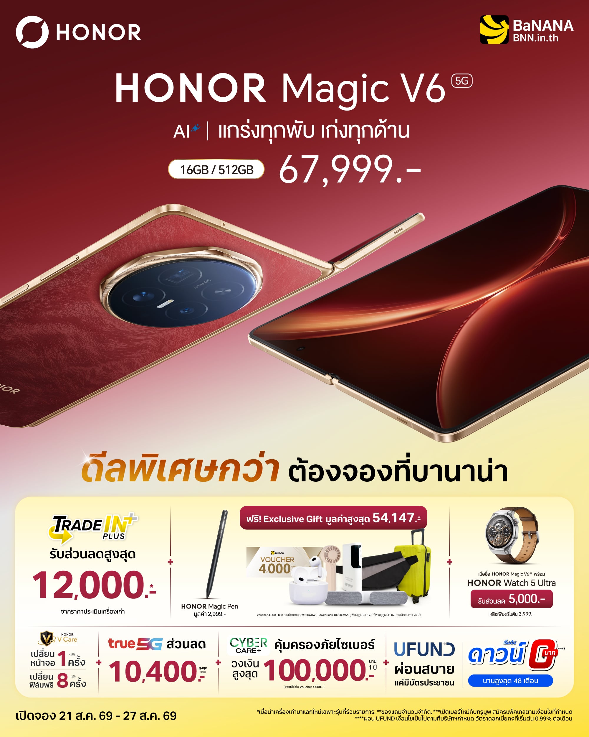 HONOR Magic V6 AI แกร่งทุกพับ เก่งทุกด้าน 16GB / 512GB ราคา 67,999.-