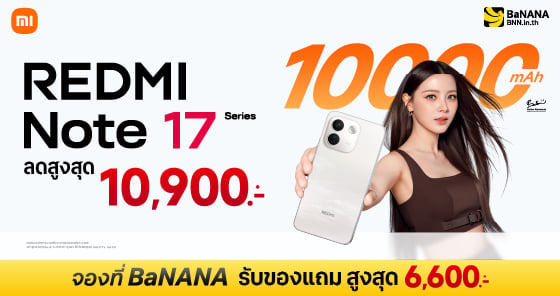 REDMI Note 17 Series โปรแรงเต็ม MAX ที่ BaNANA ลดสูงสุด 10,900.- แถมจัดเต็ม